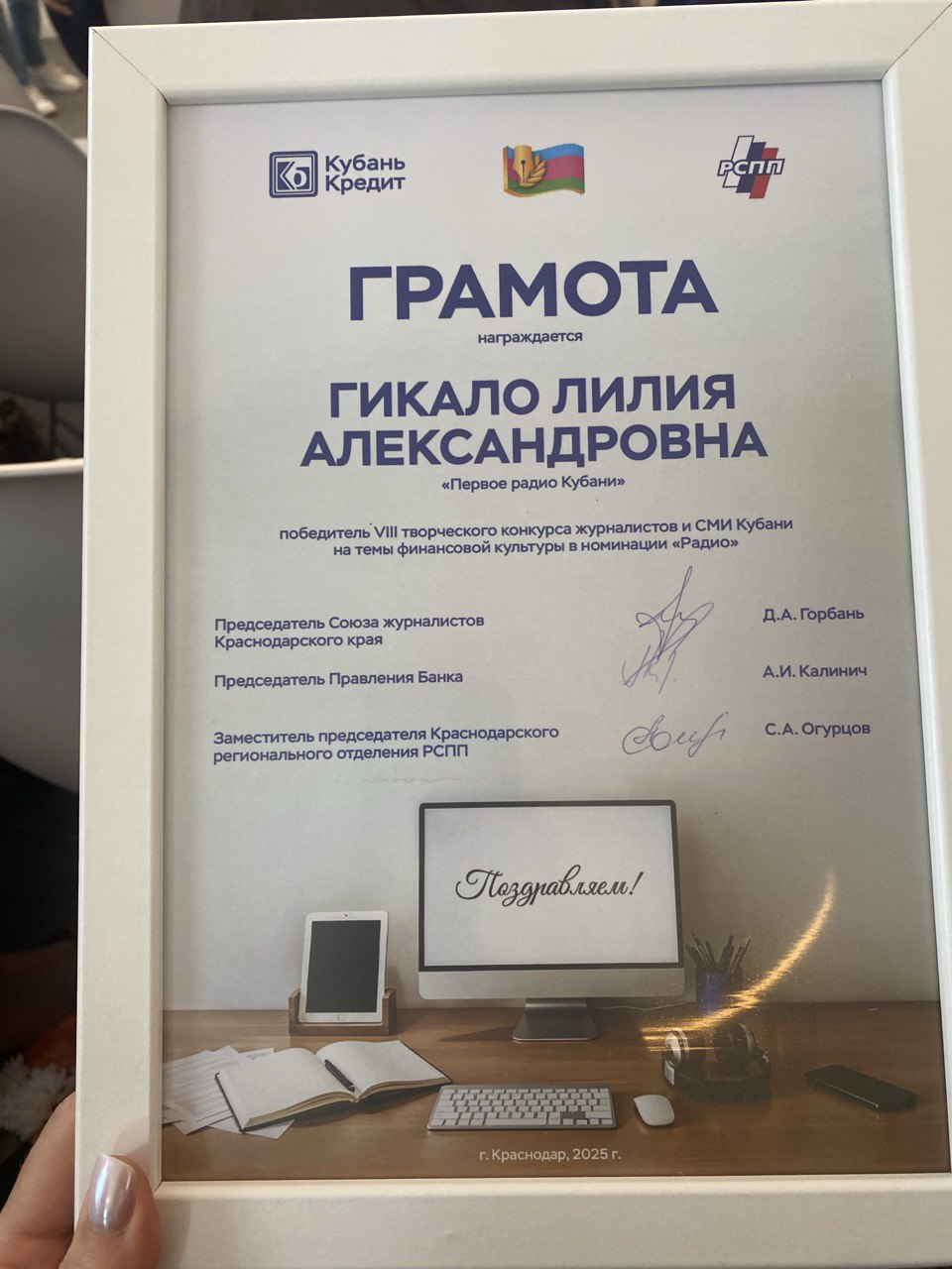 Журналисты «Кубань 24» стали победителями и лауреатами VIII конкурса на темы финансовой культуры Журналисты «Кубань 24» стали победителями и лауреатами VIII конкурса на темы финансовой культуры