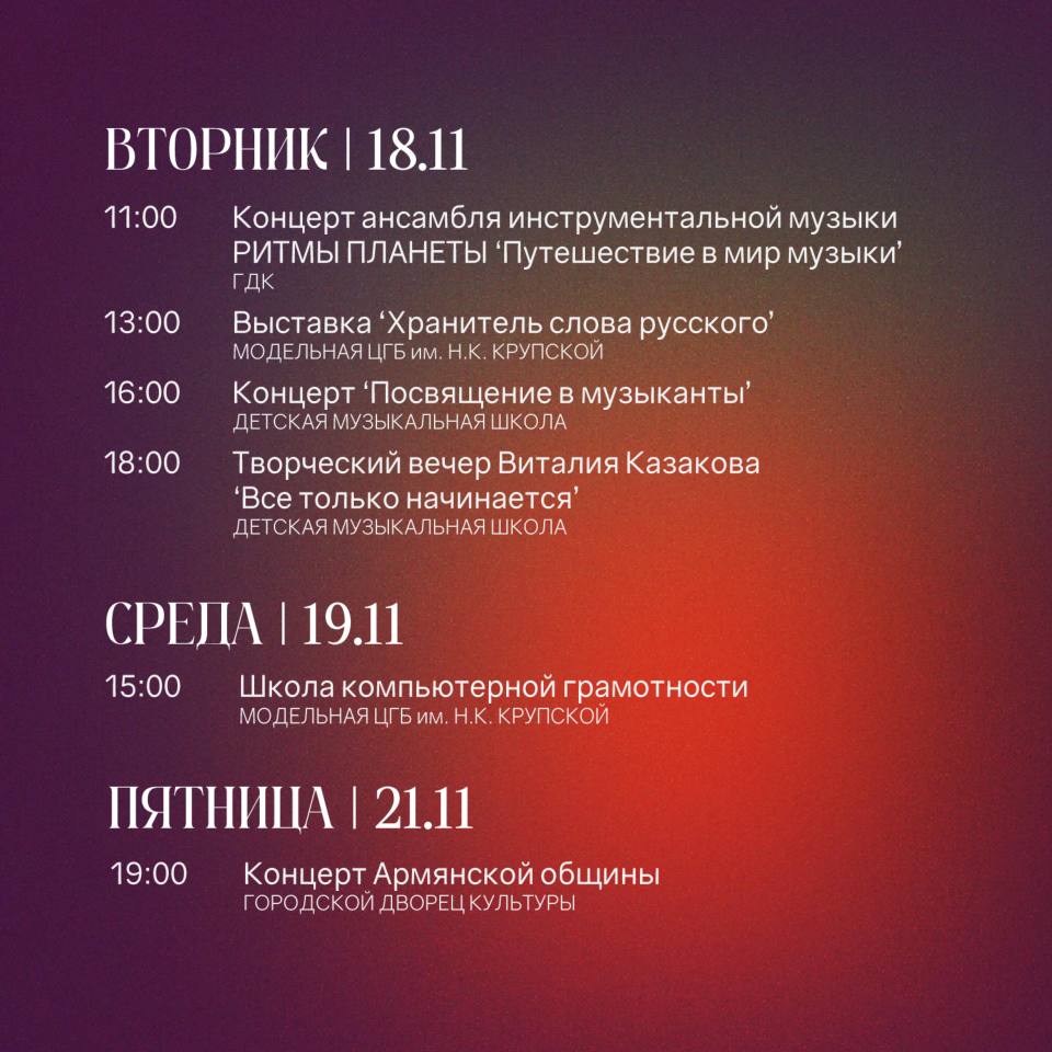 Середина ноября радует теплой погодой и культурными мероприятиями на разный вкус и возраст Середина ноября радует теплой погодой и культурными мероприятиями на разный вкус и возраст