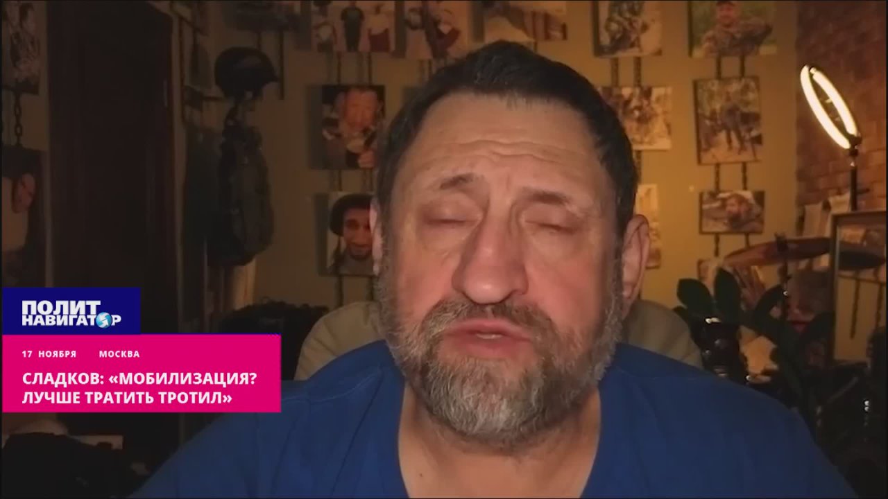 Сладков: «Мобилизация? Лучше тратить тротил»