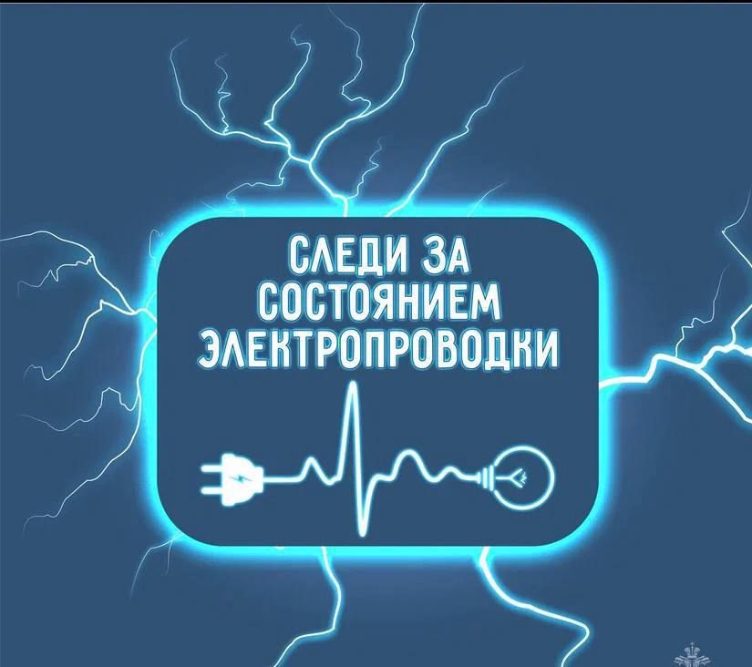 Памятка: по использованию электропроводки