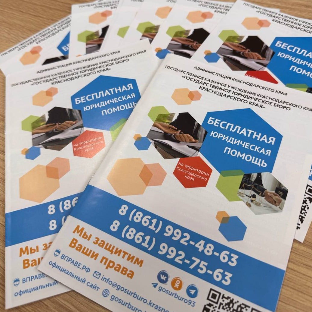 На Кубани проведут Всероссийский день правовой помощи детям На Кубани проведут Всероссийский день правовой помощи детям