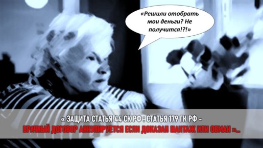 Семейная битва: Матриарх против невестки — Как закон стал орудием войны