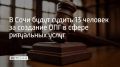 Центральный районный суд Сочи начал рассмотрение уголовного дела о создании преступной группировки в сфере ритуальных услуг
