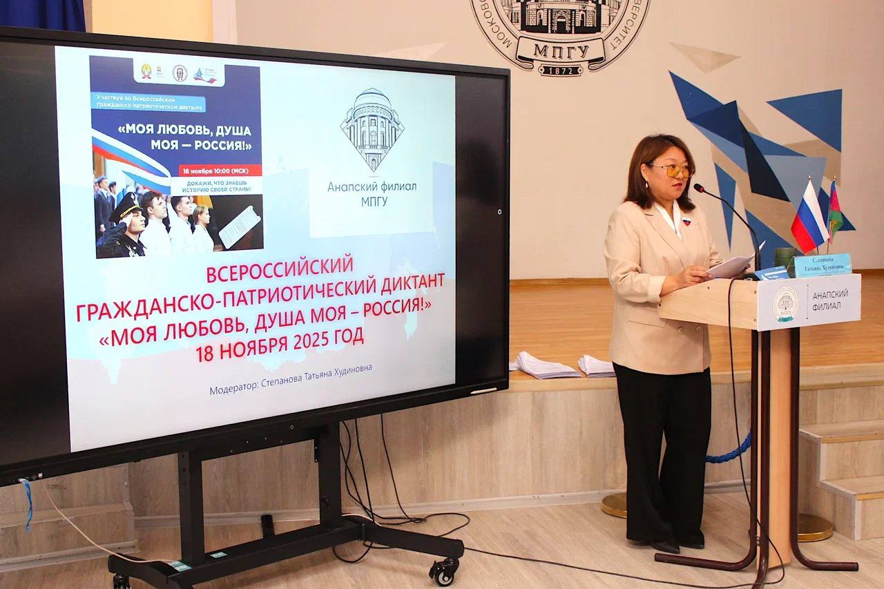 Анапские студенты присоединились к всероссийскому диктанту «Моя любовь, душа моя – Россия!» Анапские студенты присоединились к всероссийскому диктанту «Моя любовь, душа моя – Россия!»