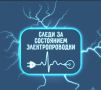 Памятка: по использованию электропроводки