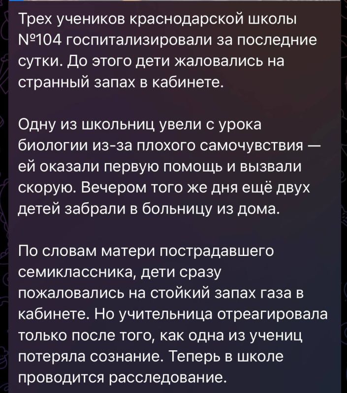 Полицией Краснодара проводится доследственная проверка по факту инцидента с отравлением учеников в одной из школ города