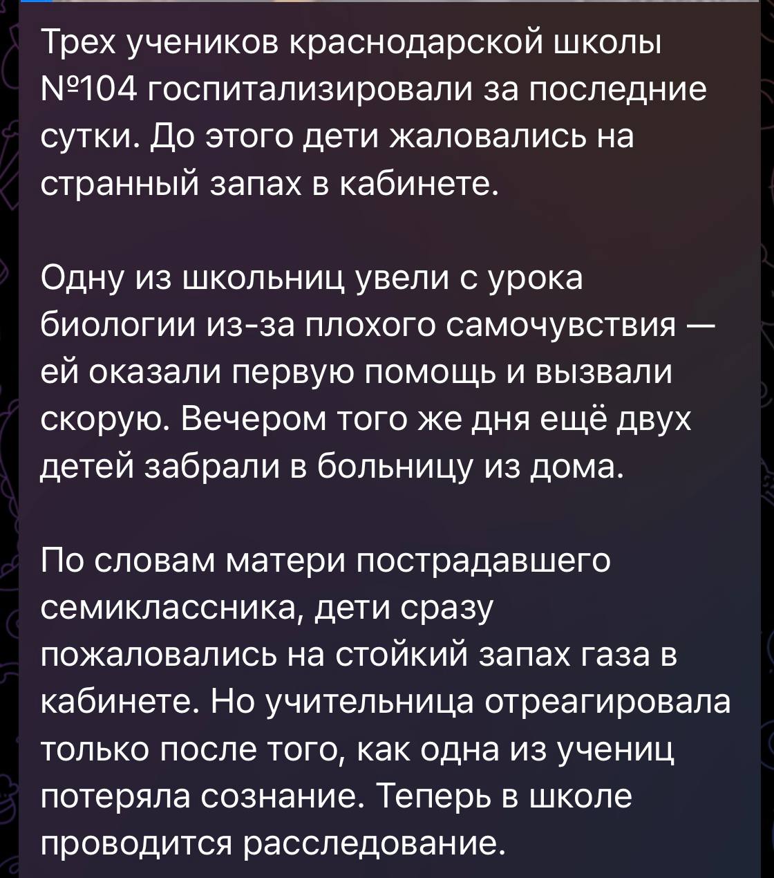 Полицией Краснодара проводится доследственная проверка по факту инцидента с отравлением учеников в одной из школ города