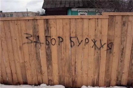 Соседская война: суд заставил написать опровержение на заборе