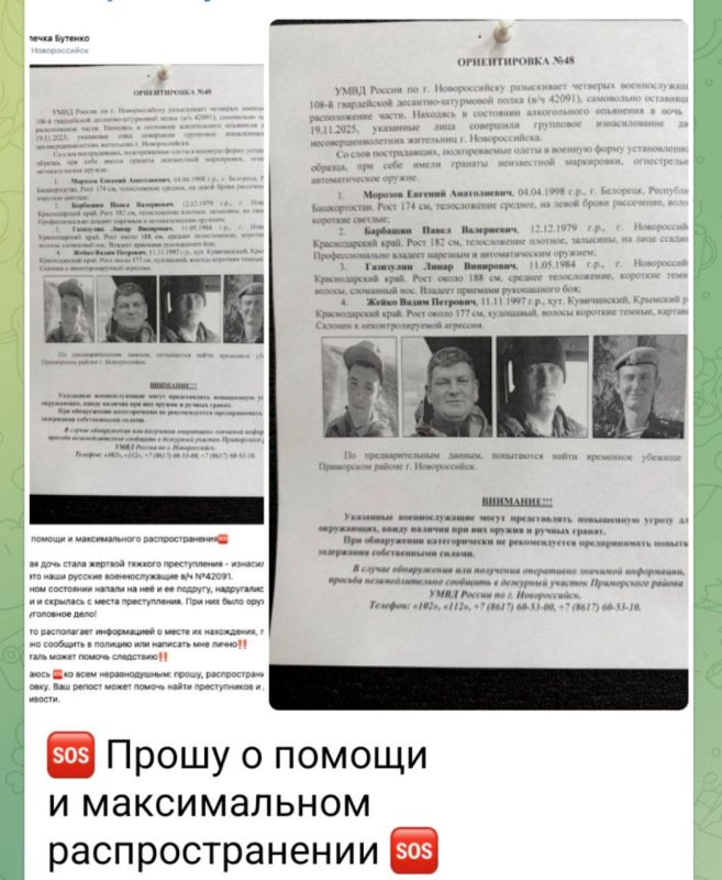 В сети Интернет распространяется недостоверная информация о сбежавших военнослужащих в г. Новороссийске, совершивших противоправные действия в отношении несовершеннолетних