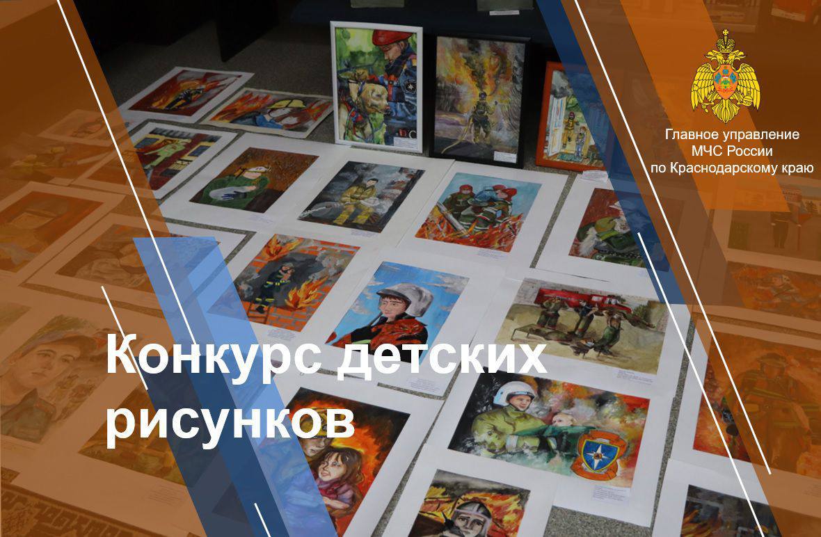 Участвуй в конкурсе детских рисунков, посвящённом 35-й годовщине МЧС России!