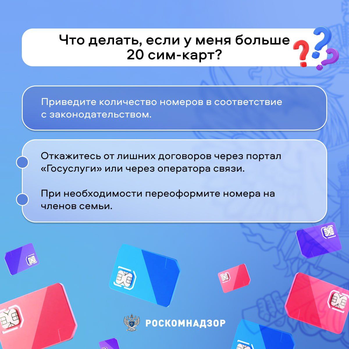 Ваш лимит -20сим-карт. По закону «О связи» у одного гражданина РФ может быть не более 20 сим-карт Ваш лимит -20сим-карт. По закону «О связи» у одного гражданина РФ может быть не более 20 сим-карт