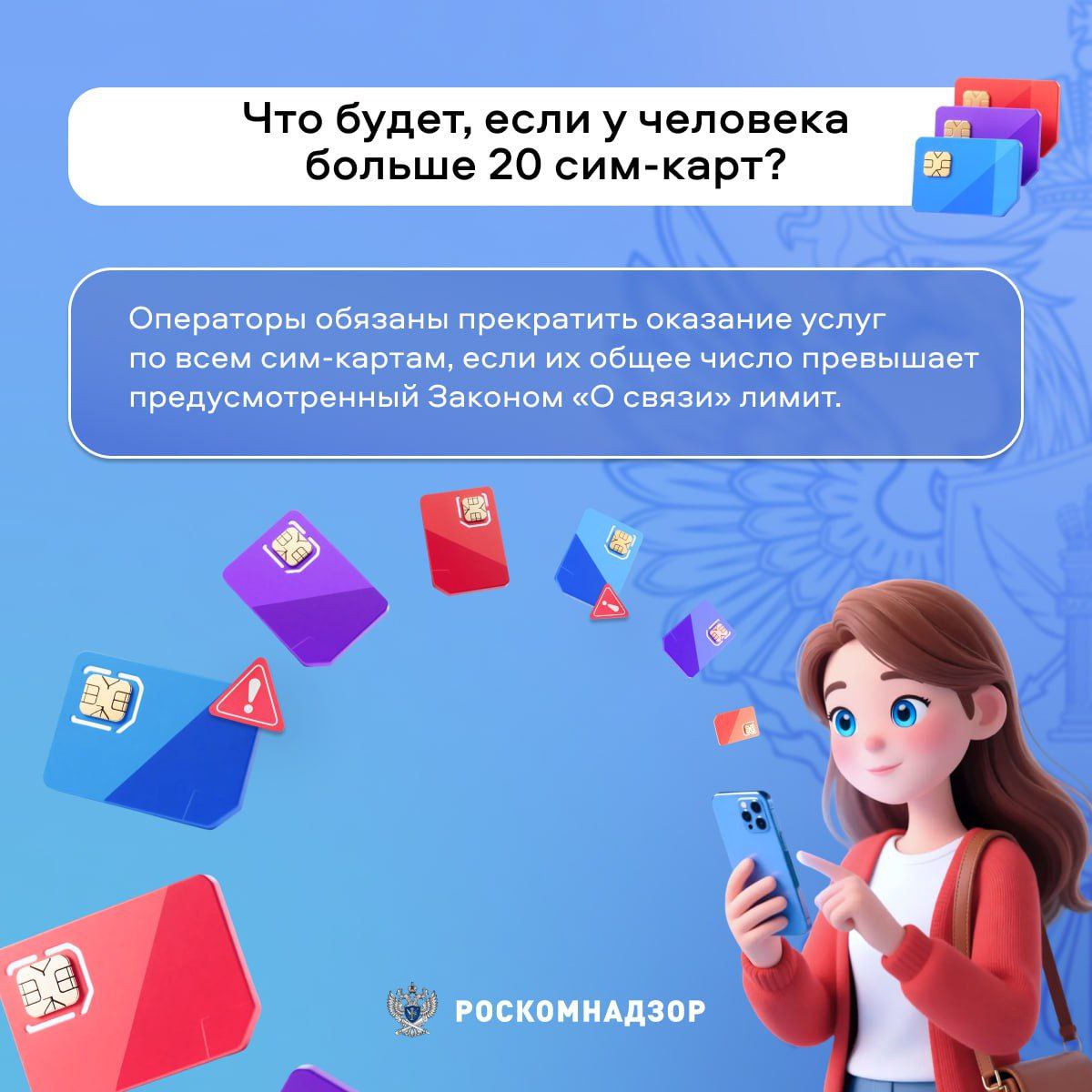 Ваш лимит -20сим-карт. По закону «О связи» у одного гражданина РФ может быть не более 20 сим-карт Ваш лимит -20сим-карт. По закону «О связи» у одного гражданина РФ может быть не более 20 сим-карт