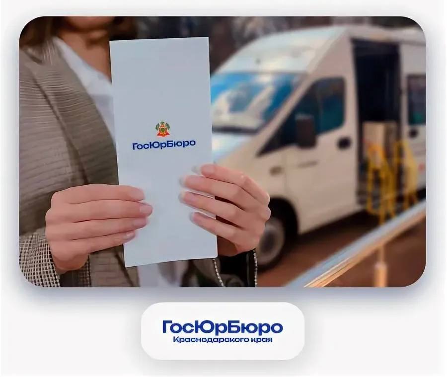 Юрист ГосЮрБюро Краснодарского края проведёт прием граждан для получения бесплатной юридической помощи в поселке Широчанка Широчанского сельского округа