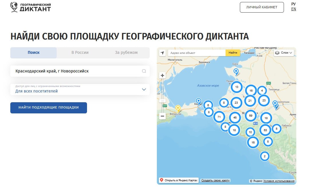 Новороссийцев приглашают проверить свои знания, став участниками Географического диктанта Новороссийцев приглашают проверить свои знания, став участниками Географического диктанта