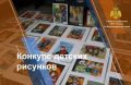 Участвуй в конкурсе детских рисунков, посвящённом 35-й годовщине МЧС России!