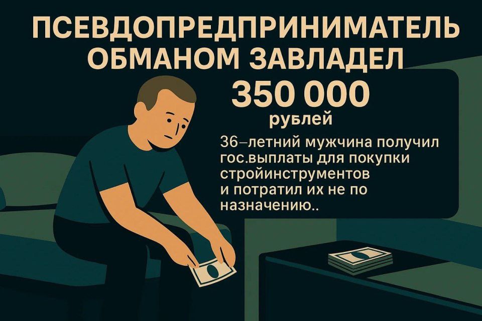 Псевдопредприниматель получил обманом 350 000 рублей в Туапсе