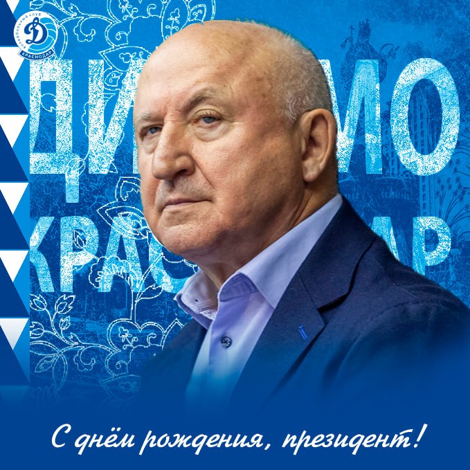 Президент волейбольного клуба «Динамо» Краснодар празднует день рождения