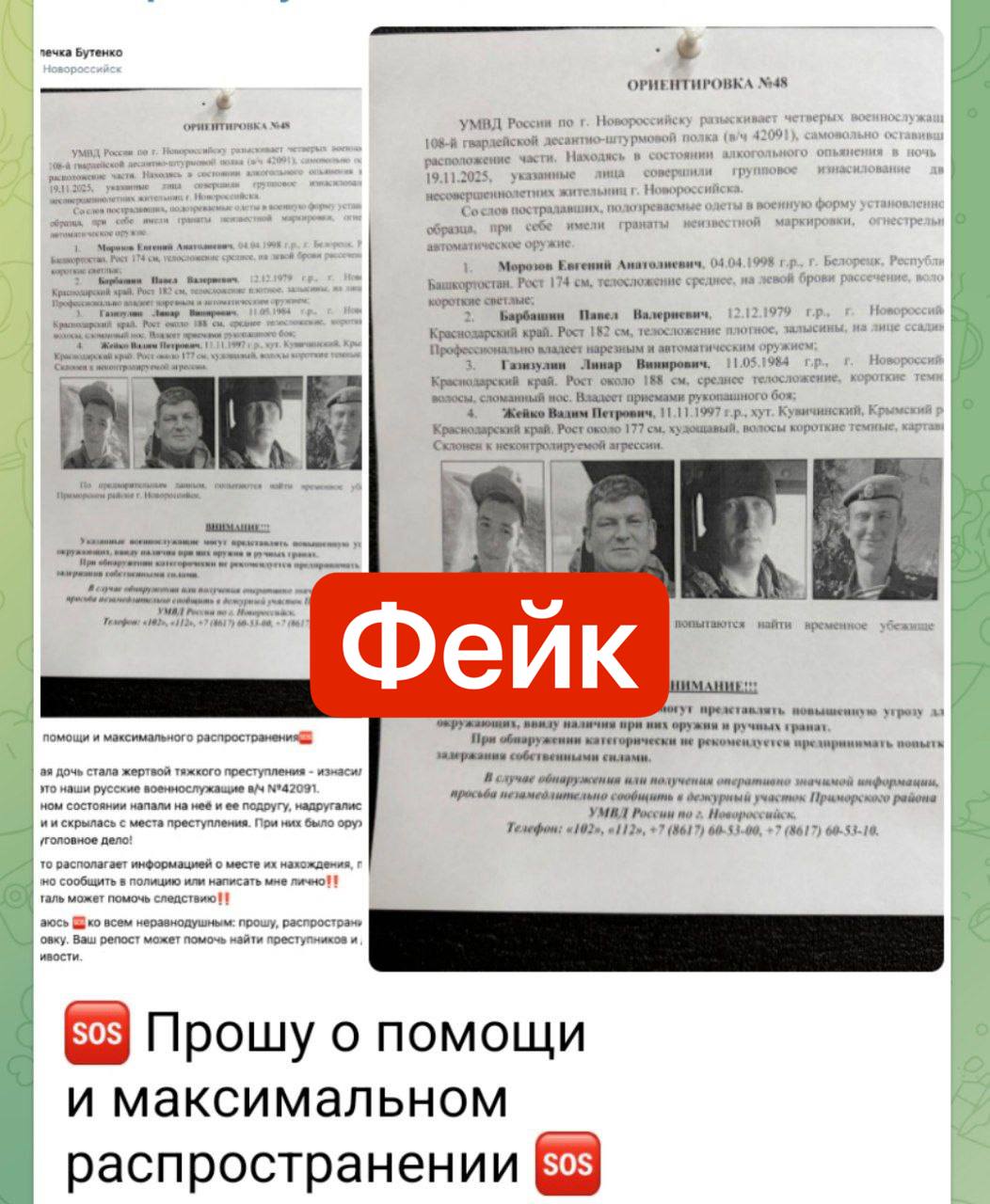 В сети множатся ложные сообщения о солдатах, якобы сбежавших из военной части в Новороссийске