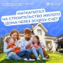 Важно! С 2025 года маткапитал можно использовать на строительство дома по договору подряда со счетом эскроу