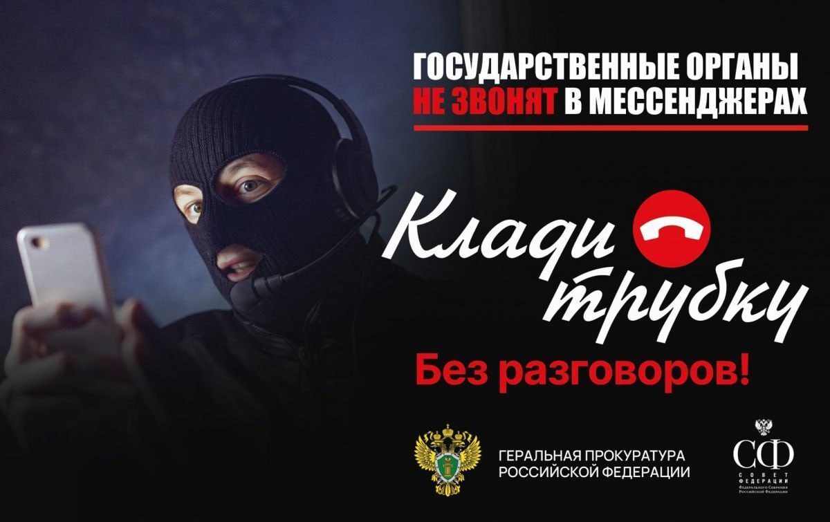 Полиция Новороссийска предупреждает: будьте бдительны со звонками от неизвестных