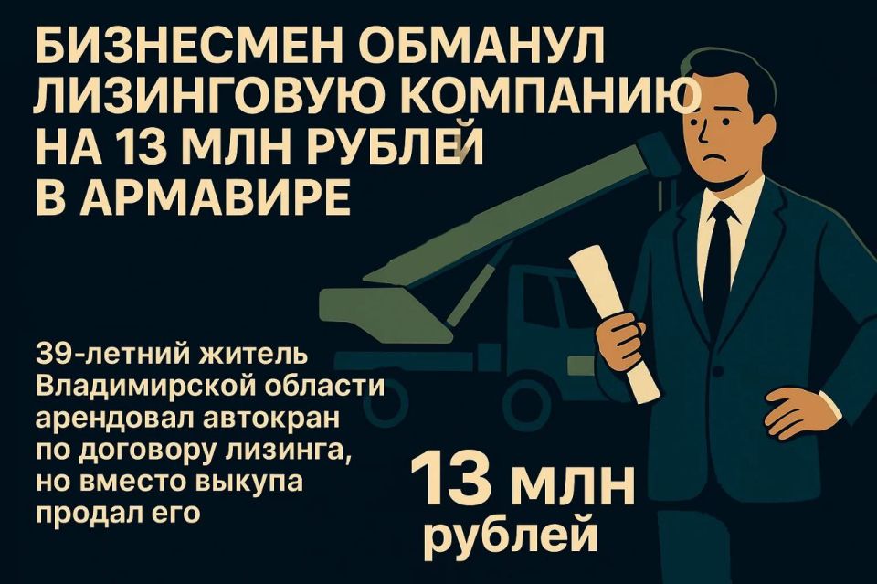Бизнесмен обманул лизинговую компанию на 13 млн рублей в Армавире – теперь ответит в суде