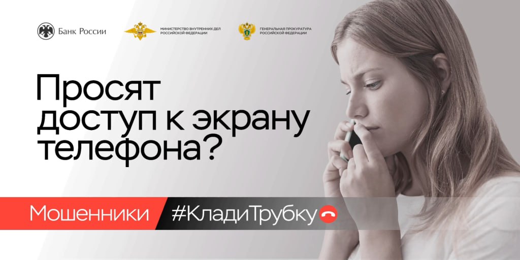 «Клади трубку»: главные правила, которые помогут не стать жертвой финансовых мошенников