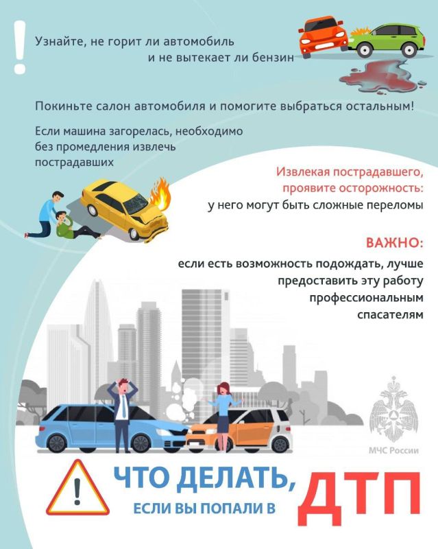 Памятка: что делать, если вы попали в ДТП