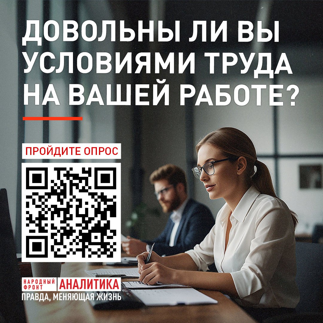 «Народный фронт» запустил опрос на тему условий труда