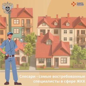 Слесари — самые востребованные специалисты в ЖКХ!