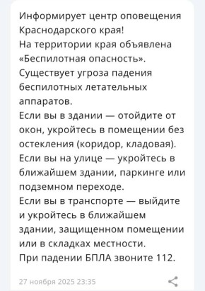 «Беспилотная опасность» объявлена на Кубани