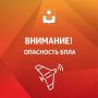 Алексей Богодистов: Внимание! Опасность БПЛА.. Пожалуйста, позаботьтесь о собственной безопасности и безопасности близких