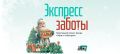 Папе тоже нужен Дед Мороз! Новогодний проект «Экспресс заботы» пройдет на матче «Черноморец» — «Шинник» в Новороссийске