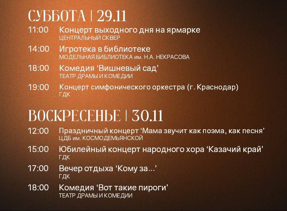 АФИША НА ВЫХОДНЫЕ