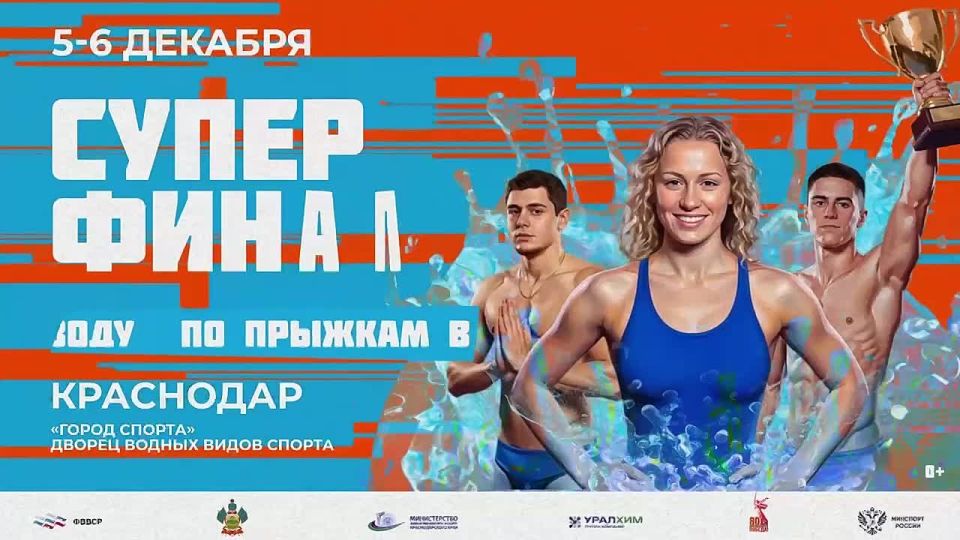 Суперфинал по прыжкам в воду пройдет в Краснодаре