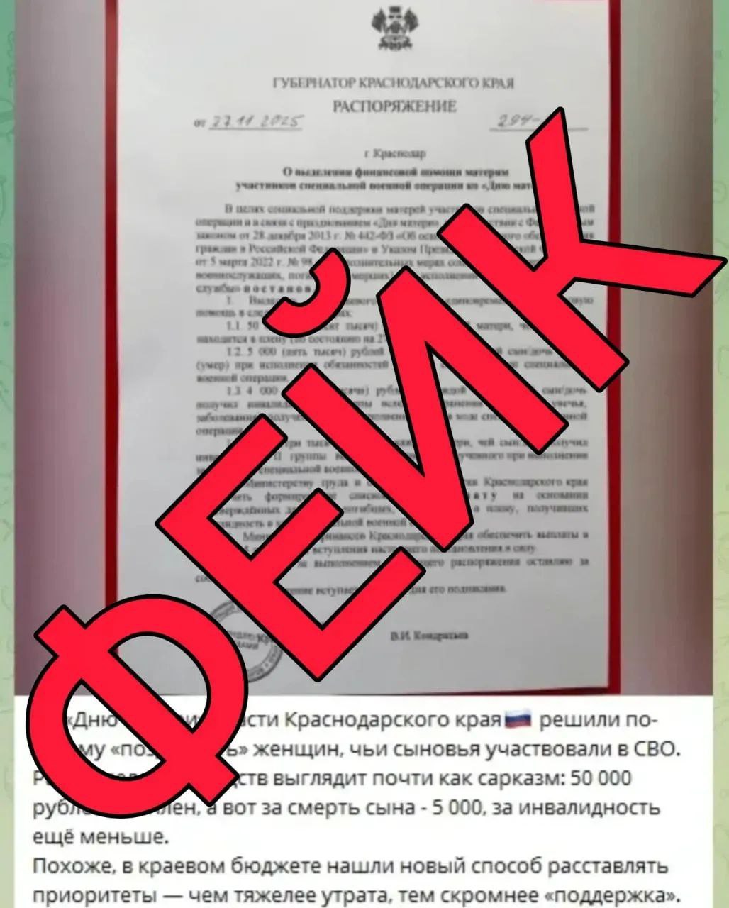 ЦИПСо распространяет циничный фейк в кубанских чатах