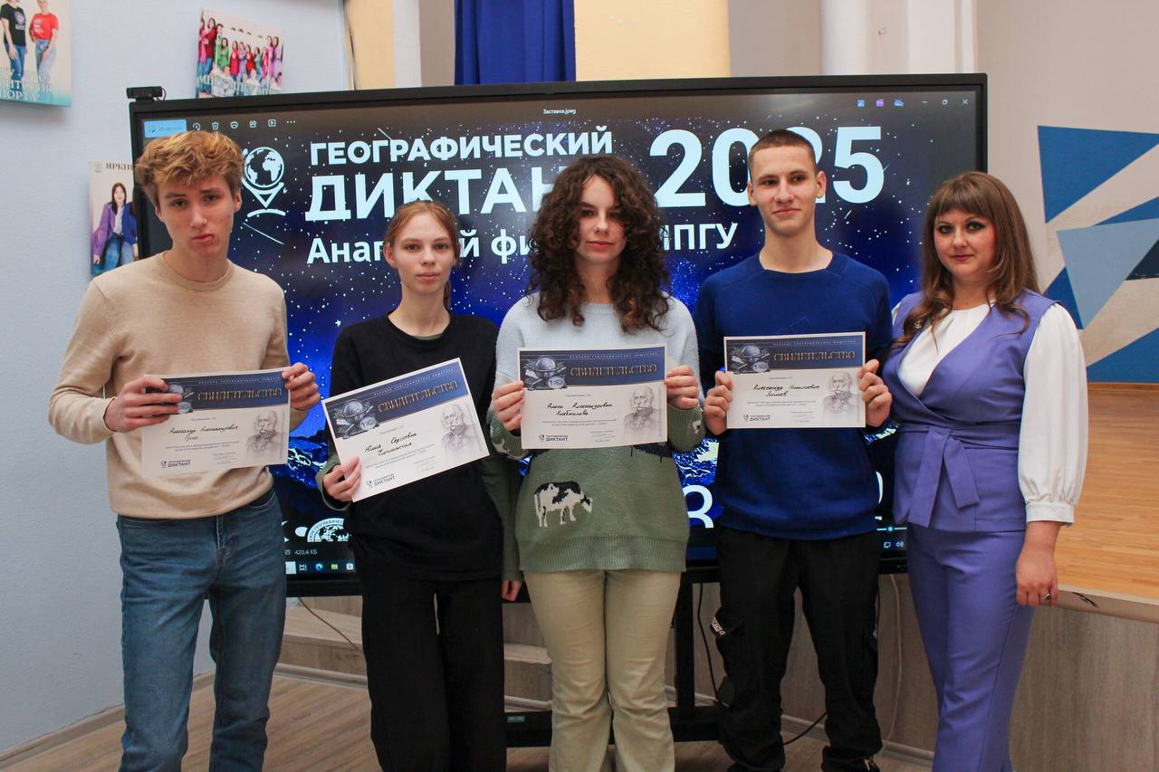 Анапчане написали «Географический диктант»