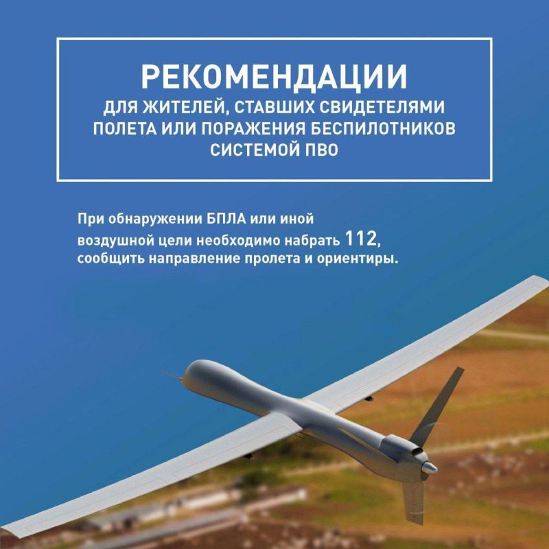 Что делать в случае обнаружения беспилотного летательного аппарата?