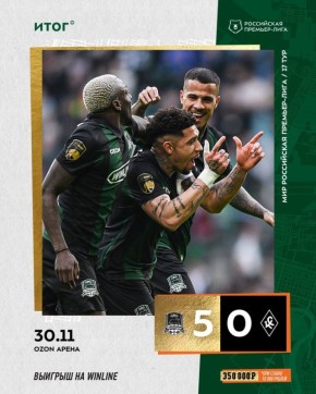 ФК «Краснодар» выиграл у «Крыльев Совета» с разгромным счетом — 5:0