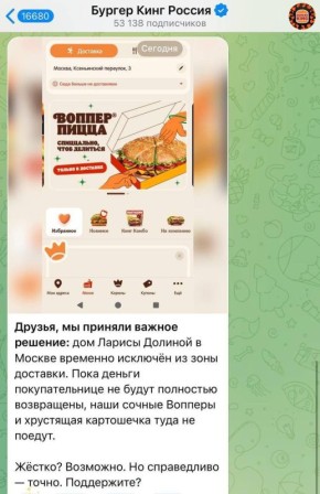 Бургер Кинг объявил санкции против Ларисы Долиной