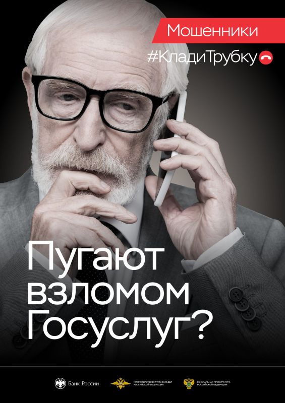 Клади трубку!. Если вы всё же стали жертвой мошенников, немедленно сообщите об этом в полицию по единому номеру экстренной помощи 102 или посетите ближайшее отделение полиции для подачи заявления