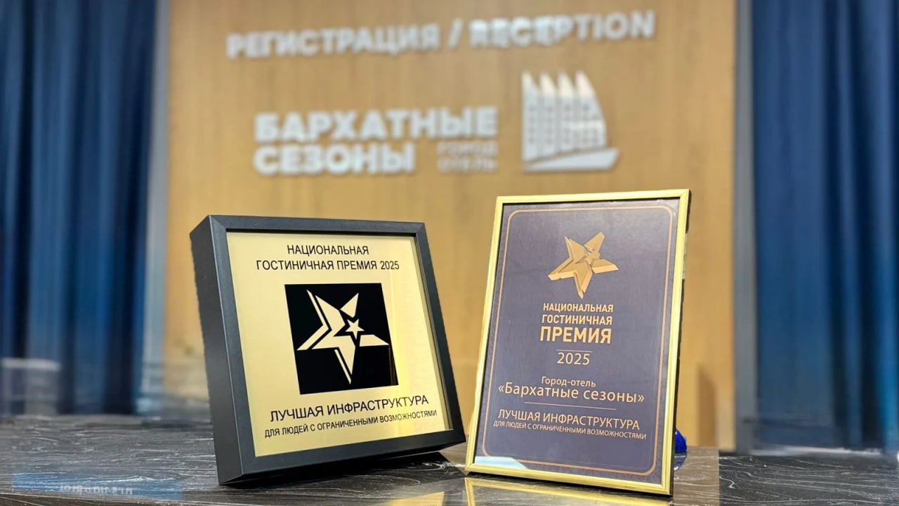 Более 10 кубанских отелей вошли в топ лучших по итогам Национальной гостиничной премии