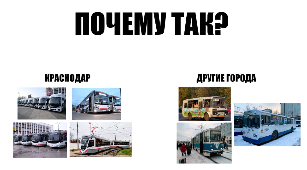 Краснодар — в тройке городов с самым дорогим общественным транспортом