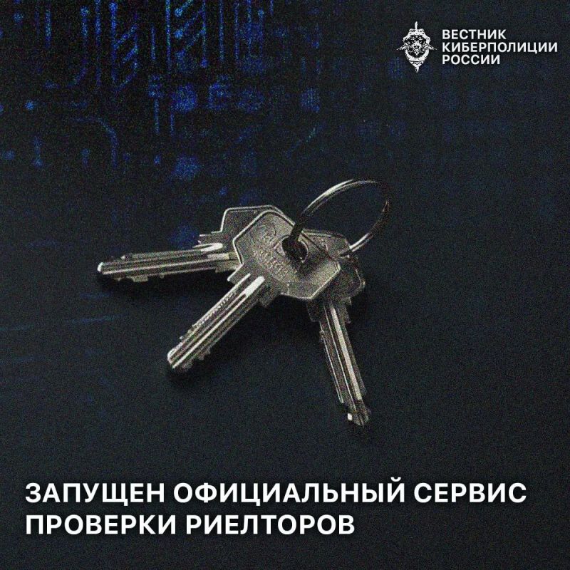 В России запущен официальный сервис проверки риелторов