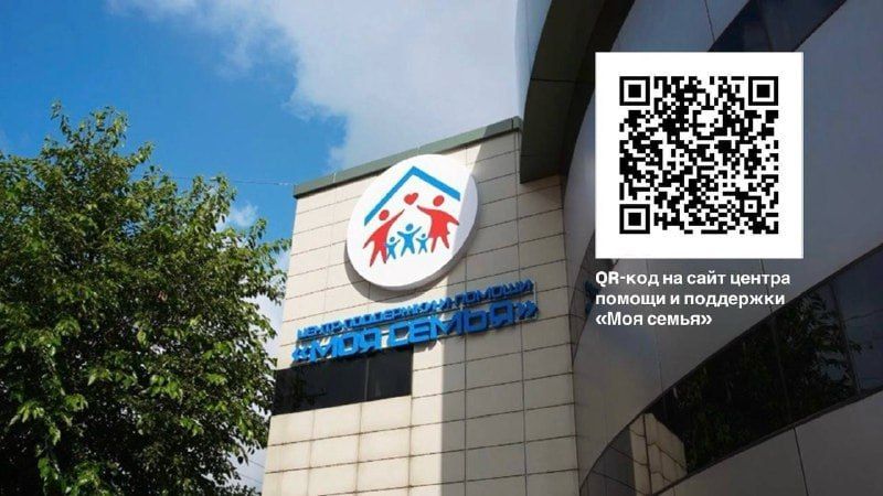Новороссийцы могут воспользоваться услугами центра поддержки и помощи «Моя семья»
