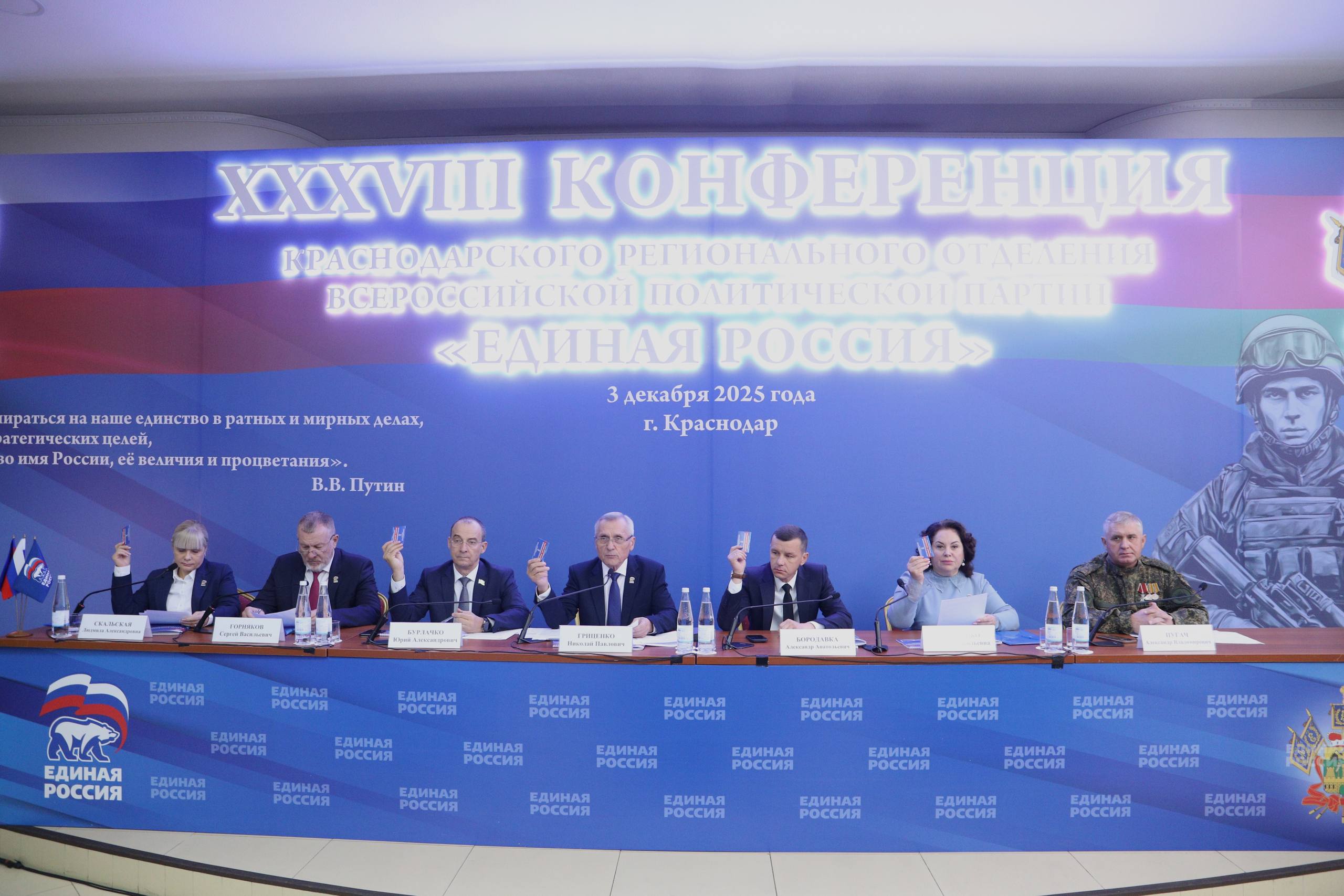 Председатель краевого парламента, руководитель фракции «Единая Россия» в ЗСК Юрий Бурлачко возглавил делегацию кубанских депутатов на XXXVIII конференции Краснодарского регионального отделения партии