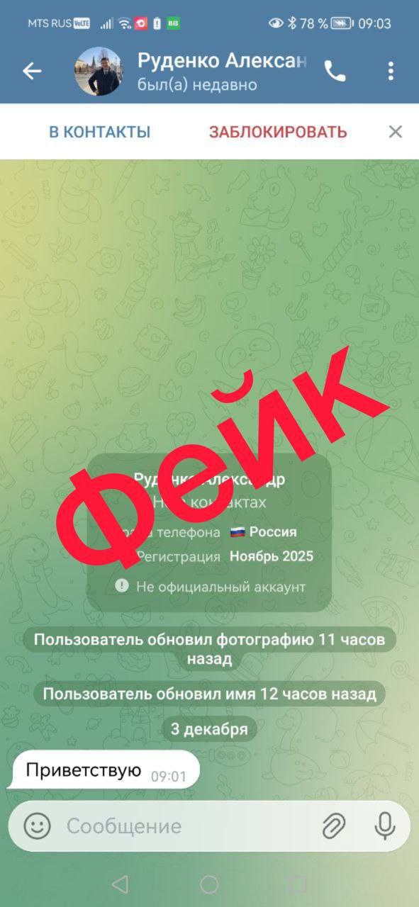 Мошенники подделали аккаунт вице-губернатора Краснодарского края Александра Руденко Мошенники подделали аккаунт вице-губернатора Краснодарского края Александра Руденко