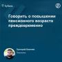 В России существует угроза проведения новой пенсионной реформы, обусловленная демографическим дисбалансом