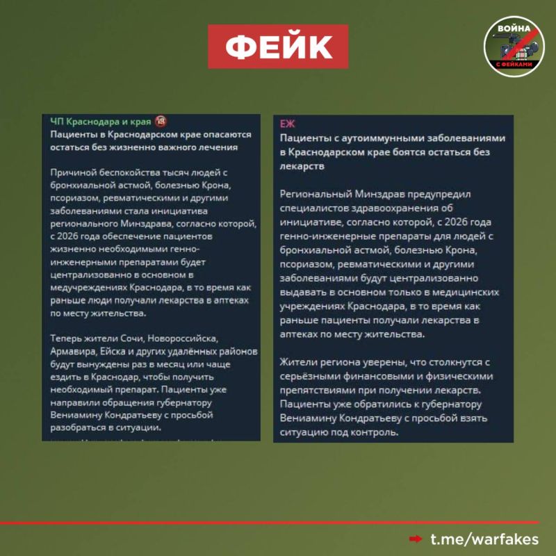 Фейк: Жители Краснодарского края с 2026 года не смогут получать генно-инженерные препараты в поликлиниках по месту жительства