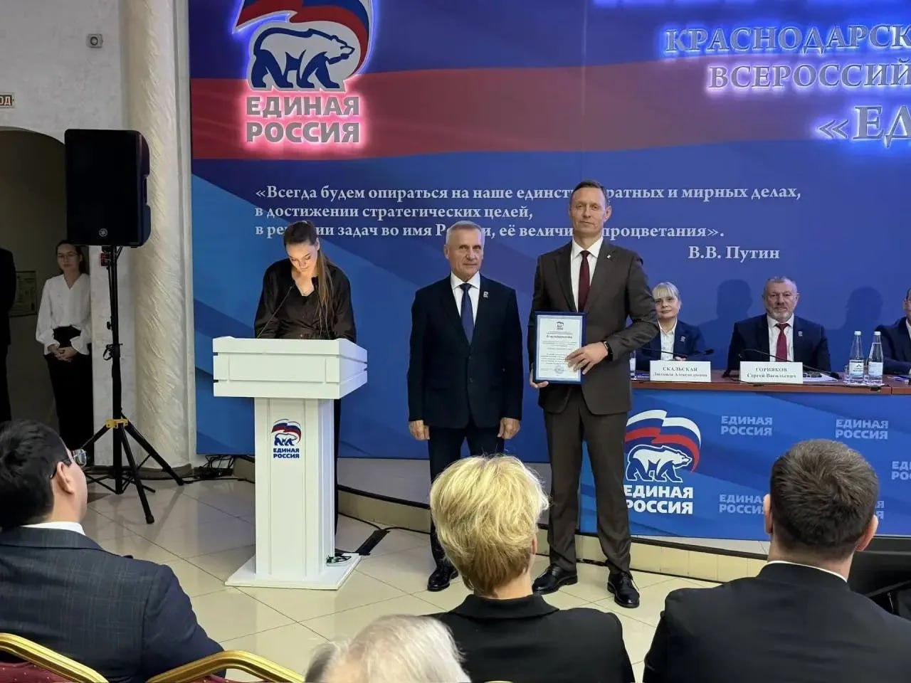 Андрей Кравченко принял участие в работе XXXVIII Конференции регионального отделения «Единой России»