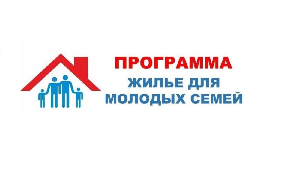 В Ейском городском поселении Ейского района в рамках реализации мероприятия по обеспечению жильем молодых семей федерального проекта «Содействие субъектам Российской Федерации в реализации полномочий по оказанию...